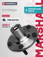 Ступица MARSHALL M8140100