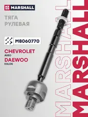 Рулевая тяга MARSHALL M8060770