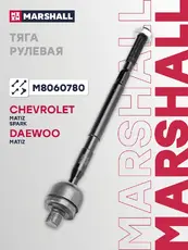 Рулевая тяга MARSHALL M8060780