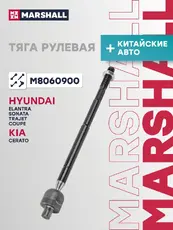 Рулевая тяга MARSHALL M8060900
