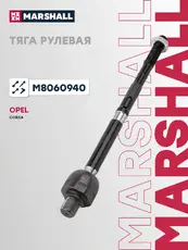 Рулевая тяга MARSHALL M8060940