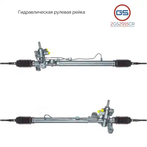 Рулевая рейка GS 2GS2915CR