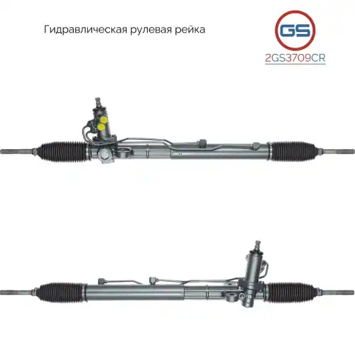 Рулевая рейка GS 2GS3709CR