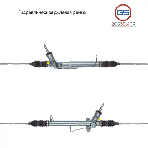 Рулевая рейка GS 2GS6514CR