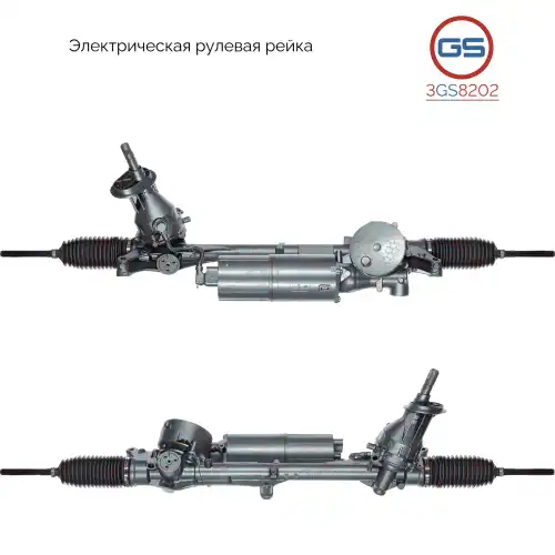 Рулевая рейка GS 3GS8202