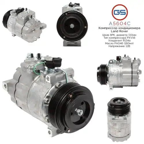 A5604C Компрессор кондиционера Land Rover GS