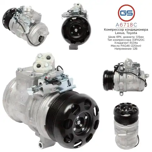 A6718C Компрессор кондиционера Toyota GS