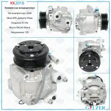 Компрессор кондиционера Chevrolet KK2018 GELZER