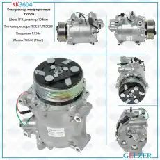 Компрессор кондиционера Honda KK3604 GELZER