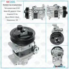Компрессор кондиционера Mazda KK5406 GELZER