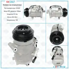 Компрессор кондиционера Mazda KK5407 GELZER