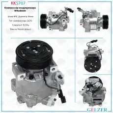 Компрессор кондиционера Mitsubishi KK5707 GELZER