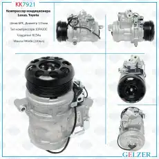 Компрессор кондиционера Toyota KK7921 GELZER
