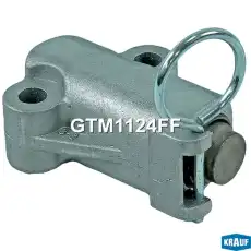 Натяжитель цепи ГРМ GTM1124FF KRAUF
