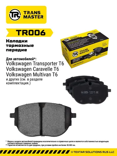 Тормозные колодки дисковые TRANSMASTER TR006