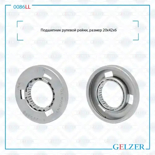0086LL 0086LL Подшипник, размер 20x42x6 GELZER