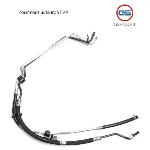 Шланг ГУР GS GSR10014