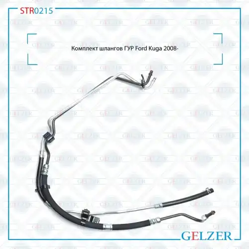 Шланг ГУР GELZER STR0215
