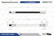 Шланг тормозной зад BMW E81 E87 E90 X1 E84) all 04 > KWDG1112 KORWIN