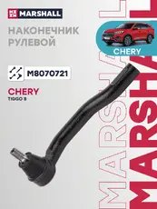 Рулевой наконечник MARSHALL M8070721