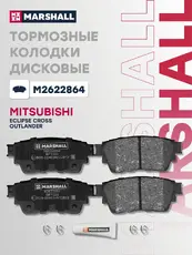 Тормозные колодки дисковые MARSHALL M2622864