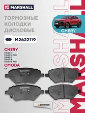 Тормозные колодки дисковые MARSHALL M2622119