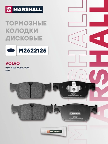 Тормозные колодки дисковые MARSHALL M2622125