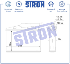 Радиатор отопителя STRON STH0111