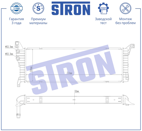 Радиатор системы охлаждения двигателя STRON STR0662