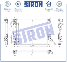 Радиатор системы охлаждения двигателя STRON STR0667
