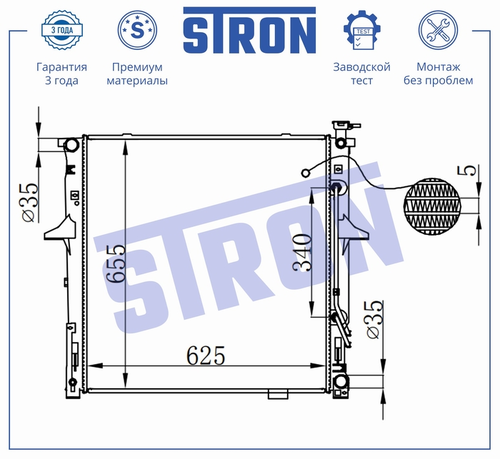Радиатор системы охлаждения двигателя STRON STR0673