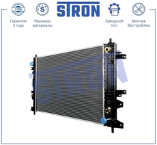 Радиатор системы охлаждения двигателя STRON STR0677