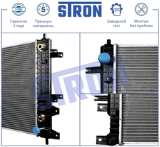 Радиатор системы охлаждения двигателя STRON STR0677