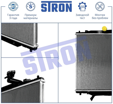 Радиатор системы охлаждения двигателя STRON STR0683