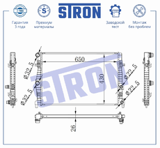Радиатор системы охлаждения двигателя STRON STR0697