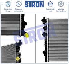 Радиатор системы охлаждения двигателя STRON STR0697