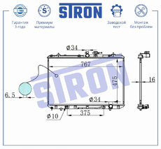 Радиатор системы охлаждения двигателя STRON STR0704