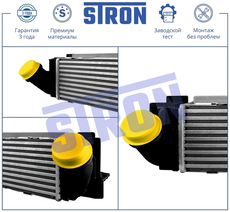 Интеркулер STRON STR5034