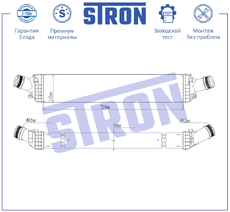 Интеркулер STRON STR5039
