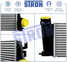 Интеркулер STRON STR5044