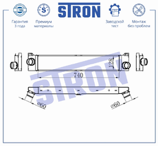 Интеркулер STRON STR5045