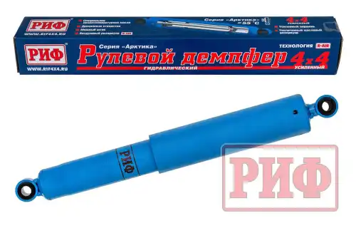 Амортизатор рулевого управления РИФ SD28