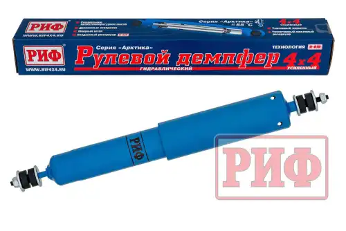 Амортизатор рулевого управления РИФ SD23