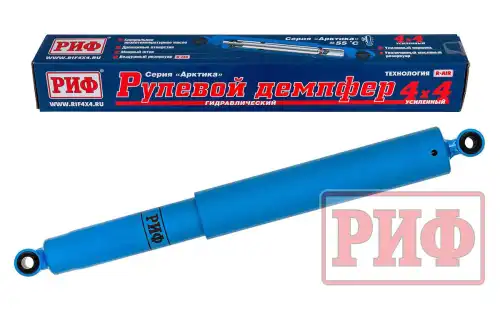 Амортизатор рулевого управления РИФ SD29