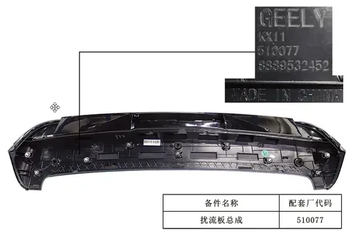 СПОЙЛЕР В СБОРЕ 6073119800 GEELY