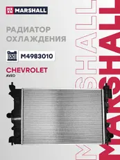 Радиатор системы охлаждения двигателя MARSHALL M4983010