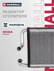 Радиатор печки MARSHALL M4993014