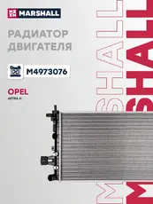 Радиатор системы охлаждения двигателя MARSHALL M4973076