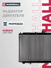 Радиатор системы охлаждения двигателя MARSHALL M4993023