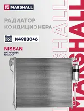 Радиатор кондиционера (конденсатор) MARSHALL M4983046
